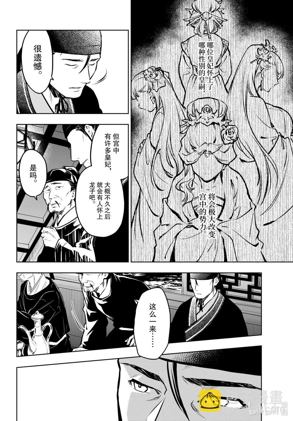 藥屋少女的呢喃 - 第64.5話 - 3