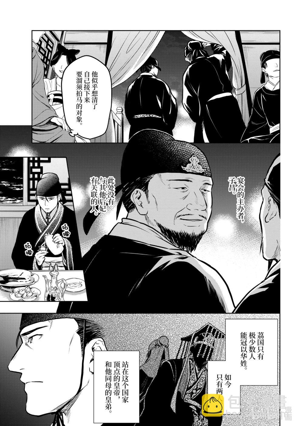 藥屋少女的呢喃 - 第64.5話 - 4