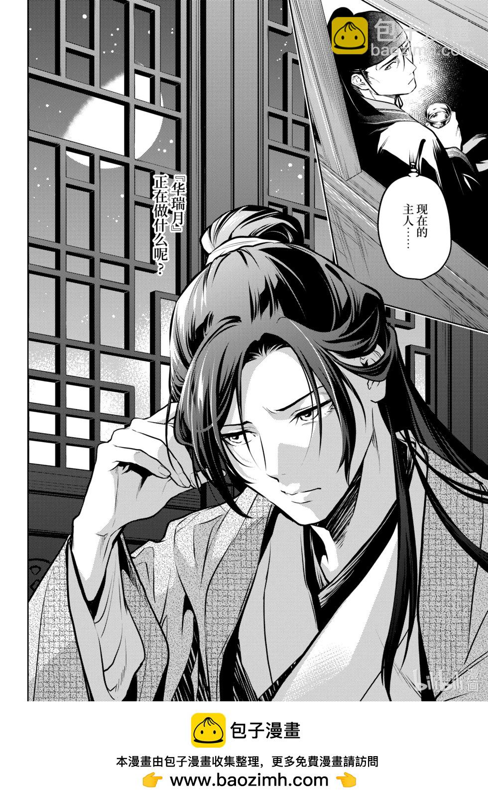 藥屋少女的呢喃 - 第64.5話 - 5