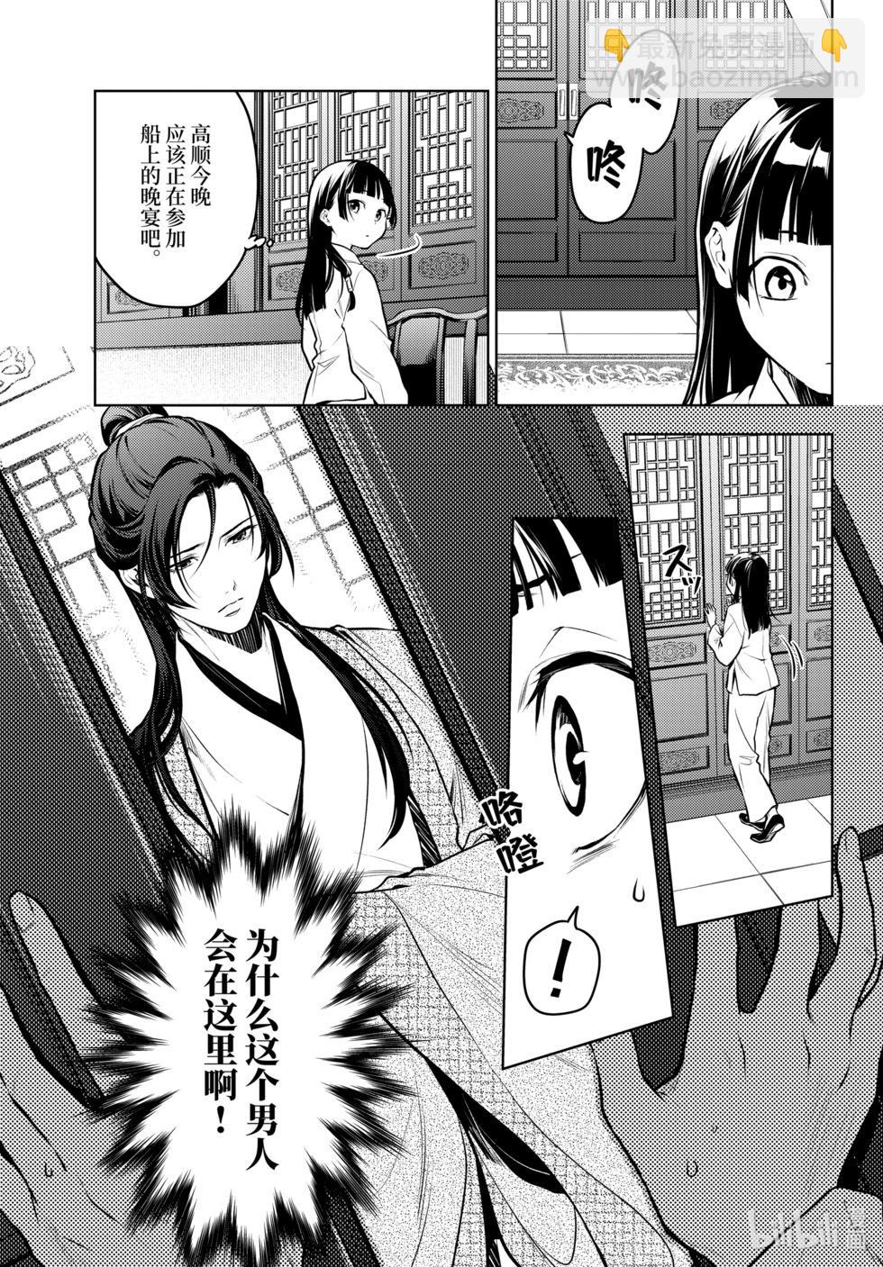 藥屋少女的呢喃 - 第64.5話 - 4