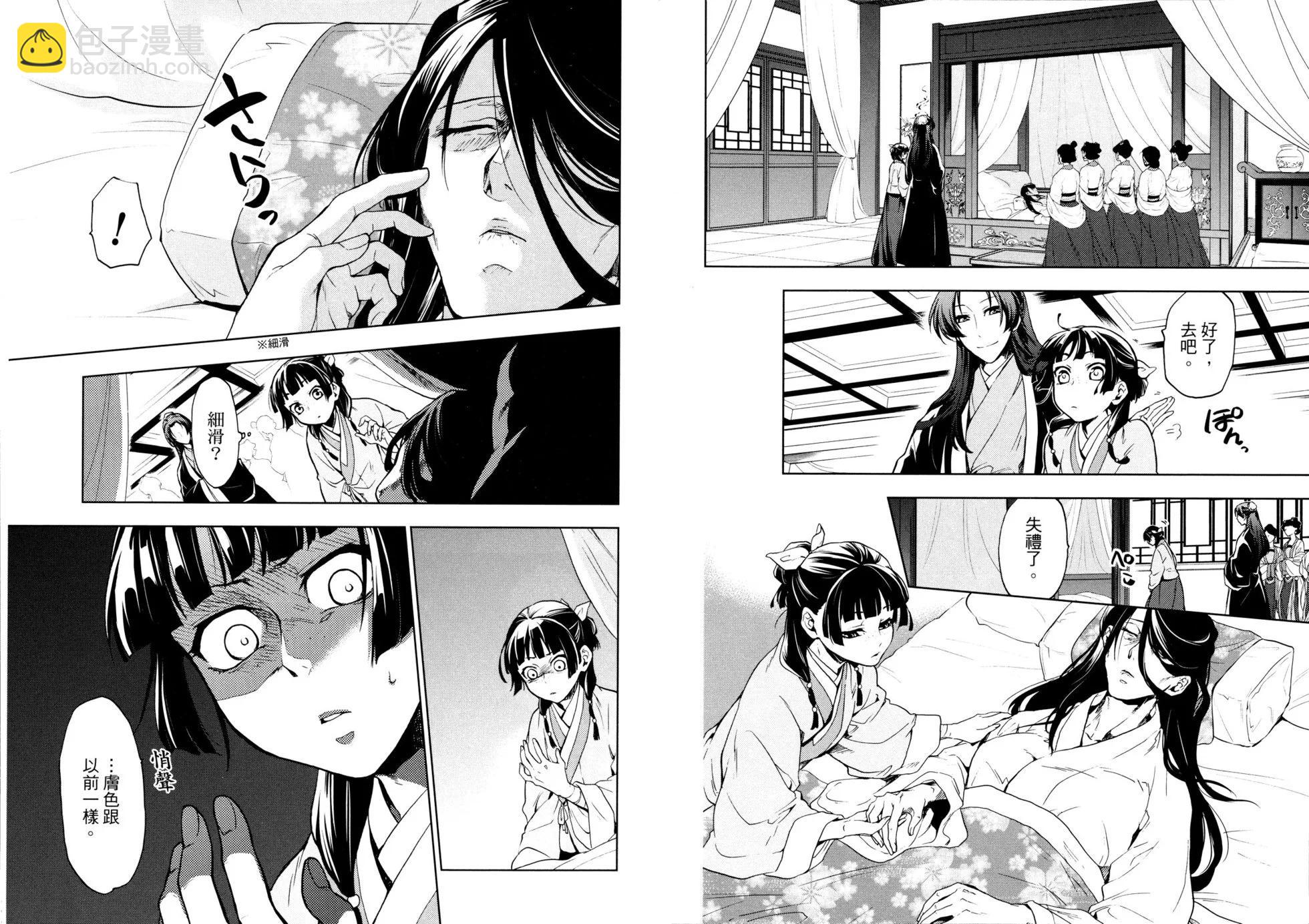 藥屋少女的呢喃 - 第02卷(1/2) - 4