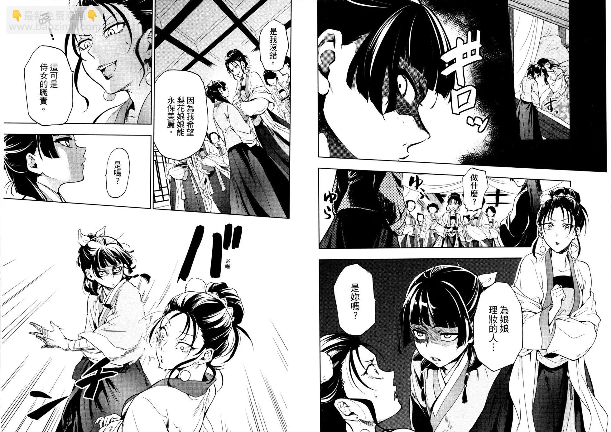 藥屋少女的呢喃 - 第02卷(1/2) - 5