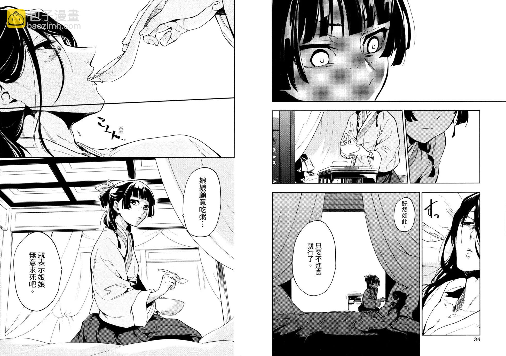 藥屋少女的呢喃 - 第02卷(1/2) - 5