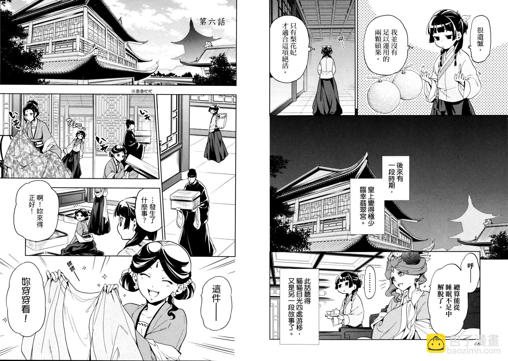 藥屋少女的呢喃 - 第02卷(1/2) - 3