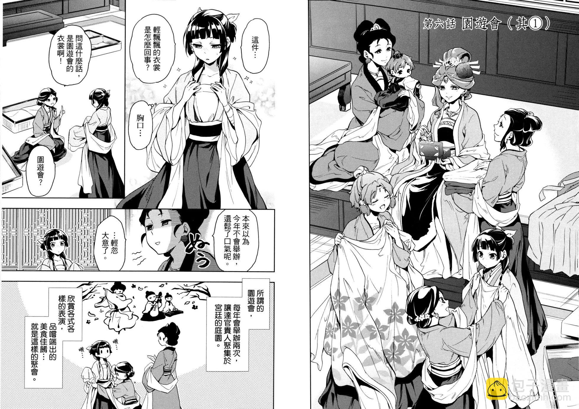 藥屋少女的呢喃 - 第02卷(1/2) - 4