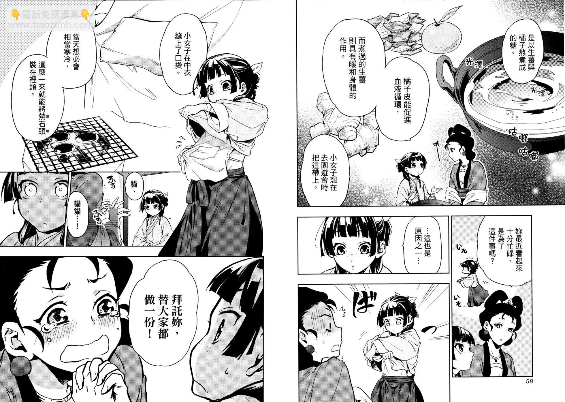 藥屋少女的呢喃 - 第02卷(1/2) - 8