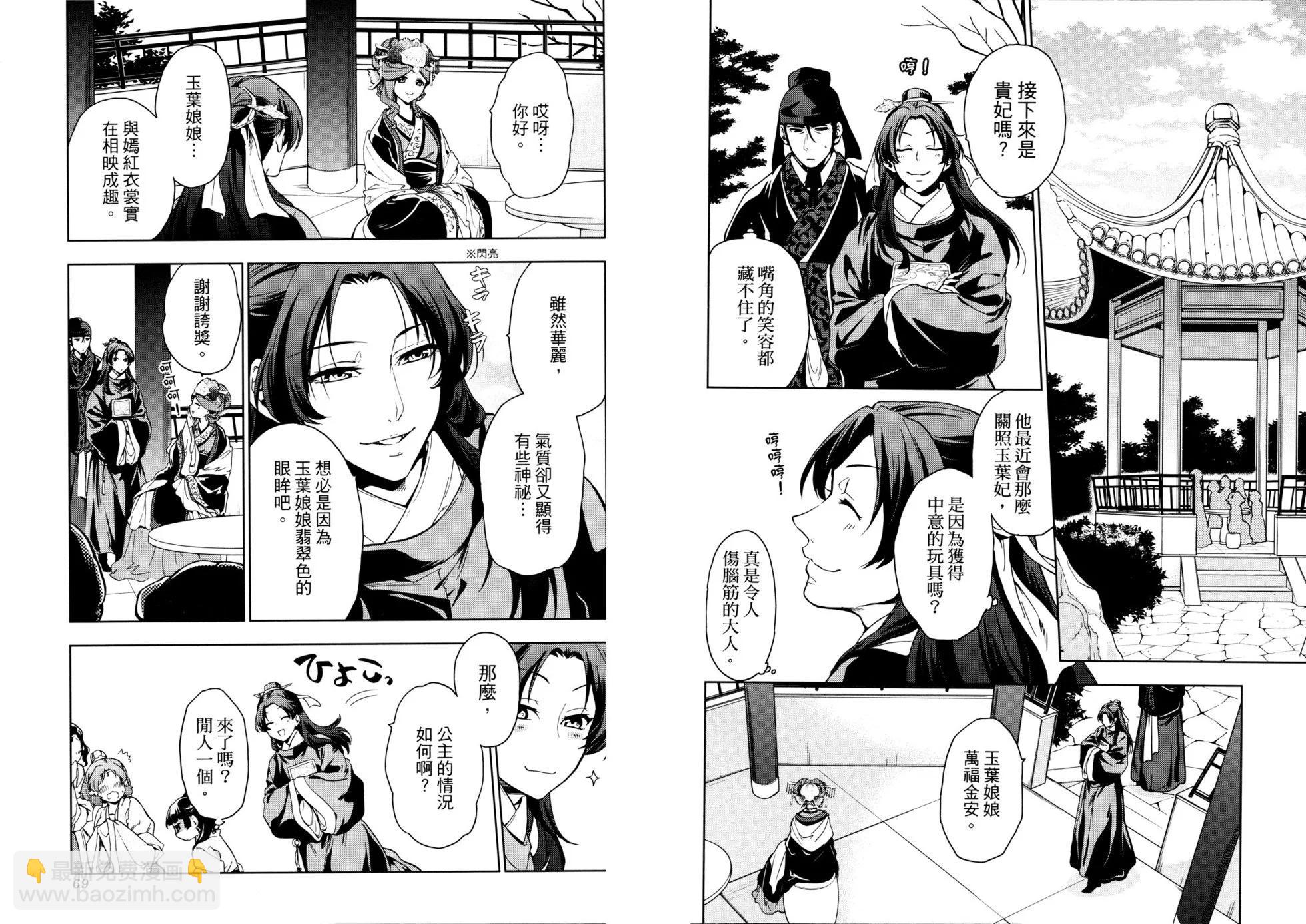 藥屋少女的呢喃 - 第02卷(1/2) - 5