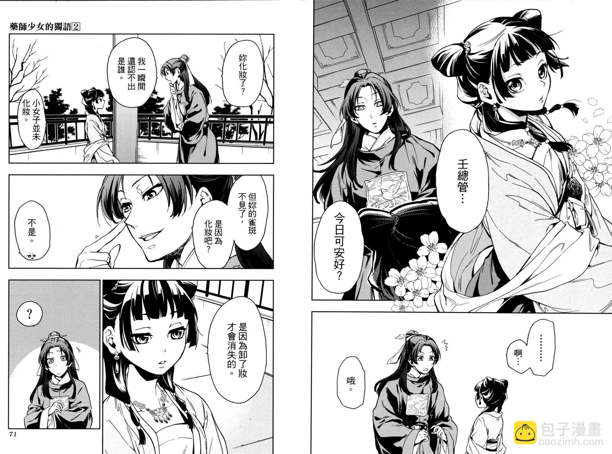 藥屋少女的呢喃 - 第02卷(1/2) - 6