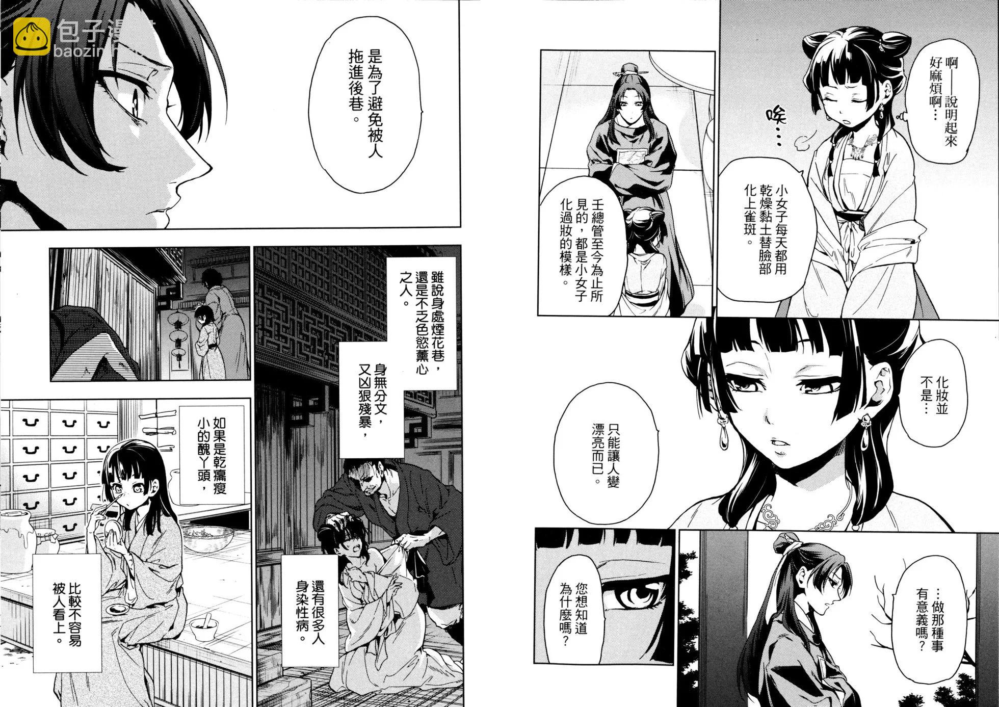 藥屋少女的呢喃 - 第02卷(1/2) - 7