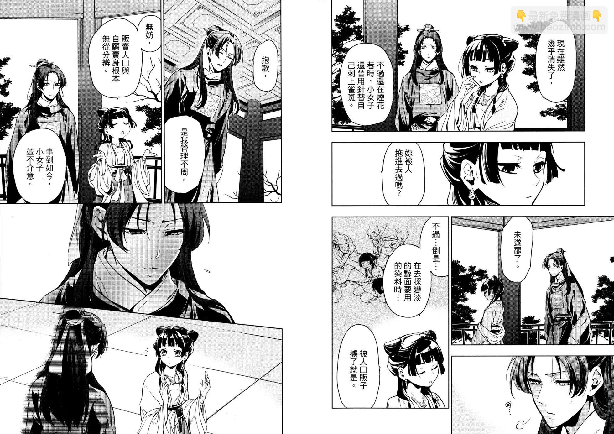 藥屋少女的呢喃 - 第02卷(1/2) - 8