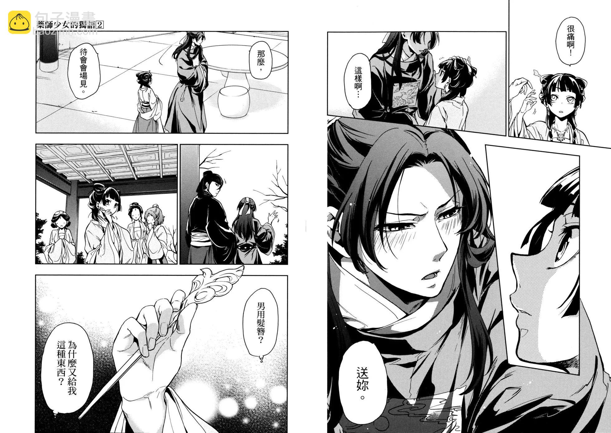 藥屋少女的呢喃 - 第02卷(1/2) - 2