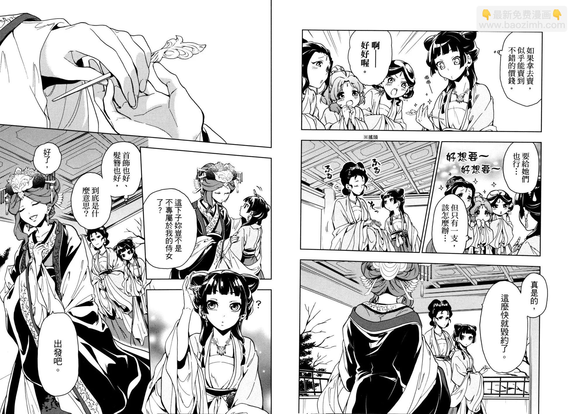 藥屋少女的呢喃 - 第02卷(1/2) - 3