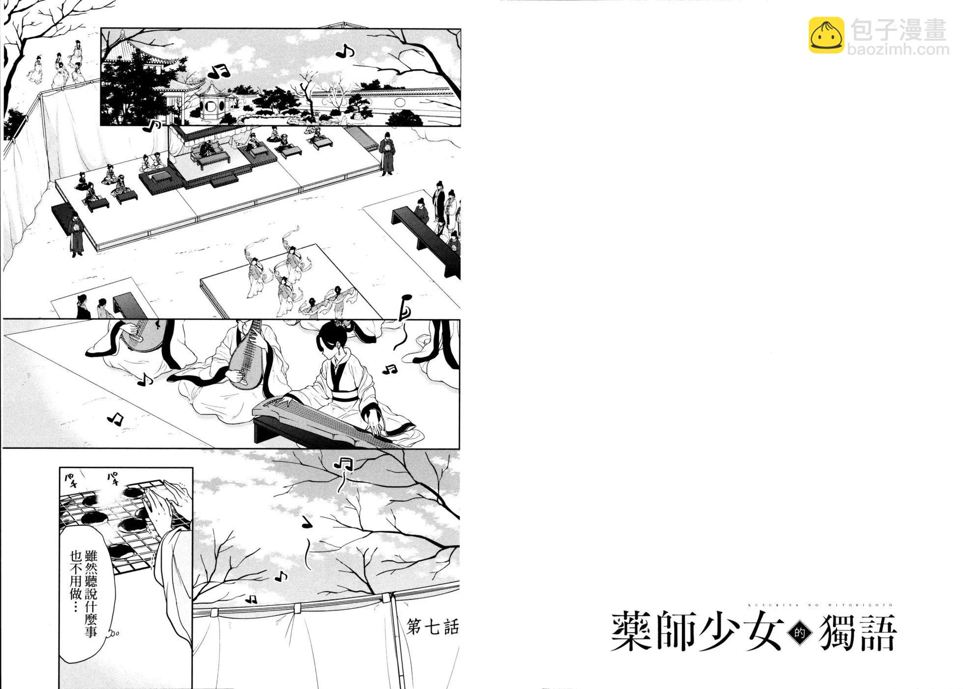 藥屋少女的呢喃 - 第02卷(1/2) - 5