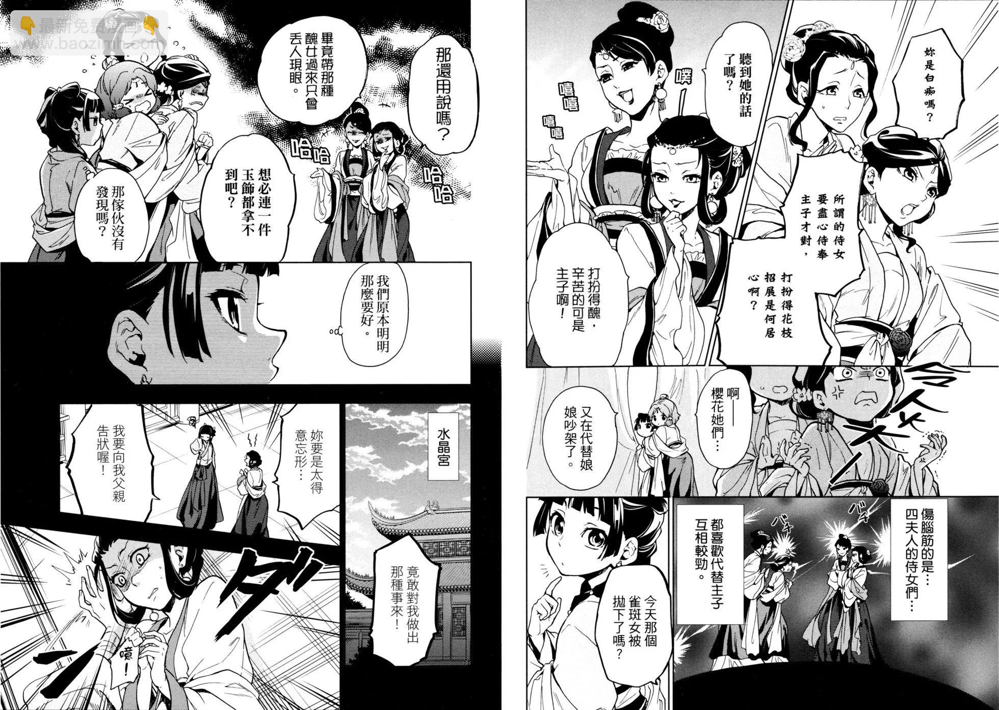 藥屋少女的呢喃 - 第02卷(1/2) - 8