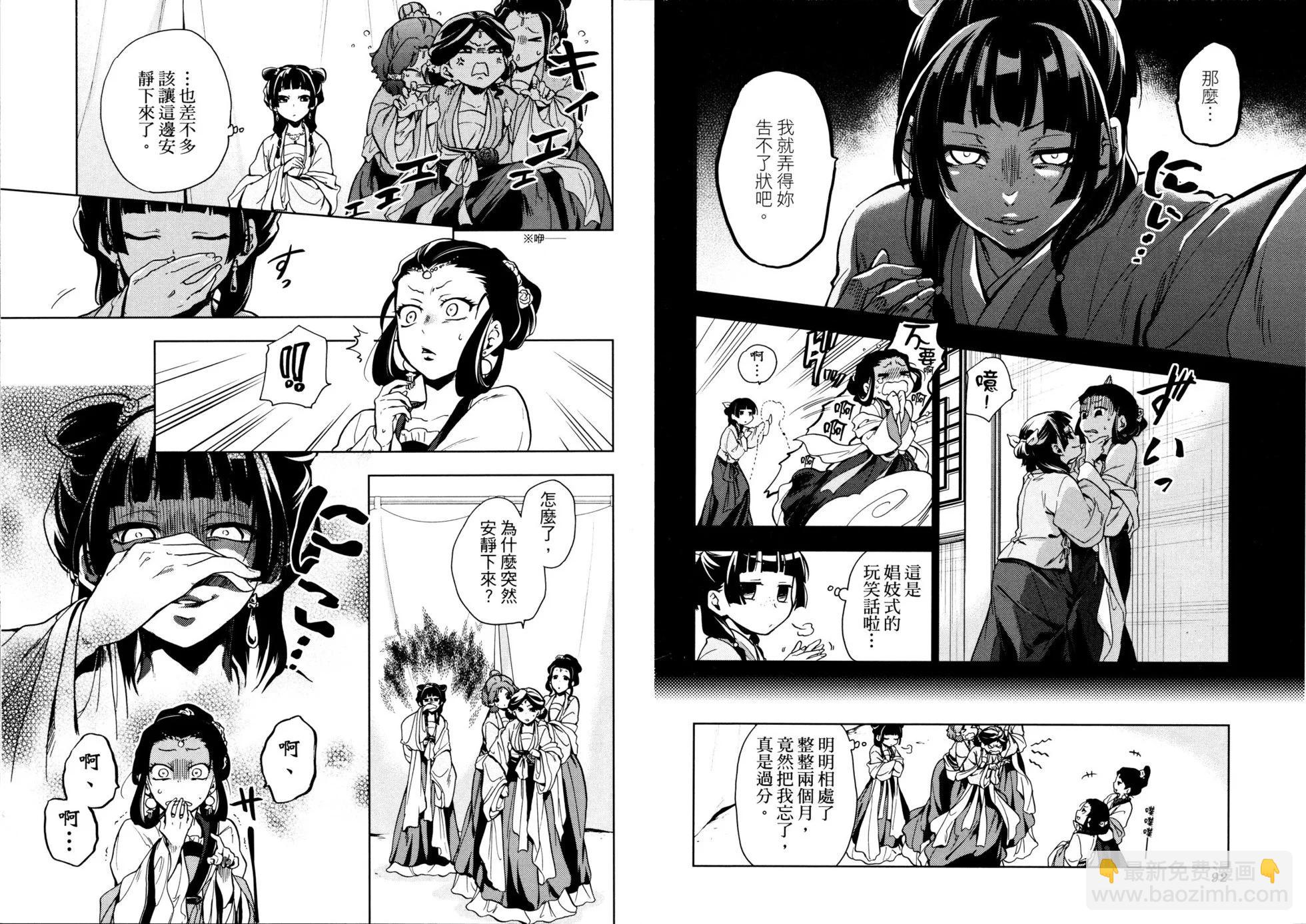 藥屋少女的呢喃 - 第02卷(1/2) - 1