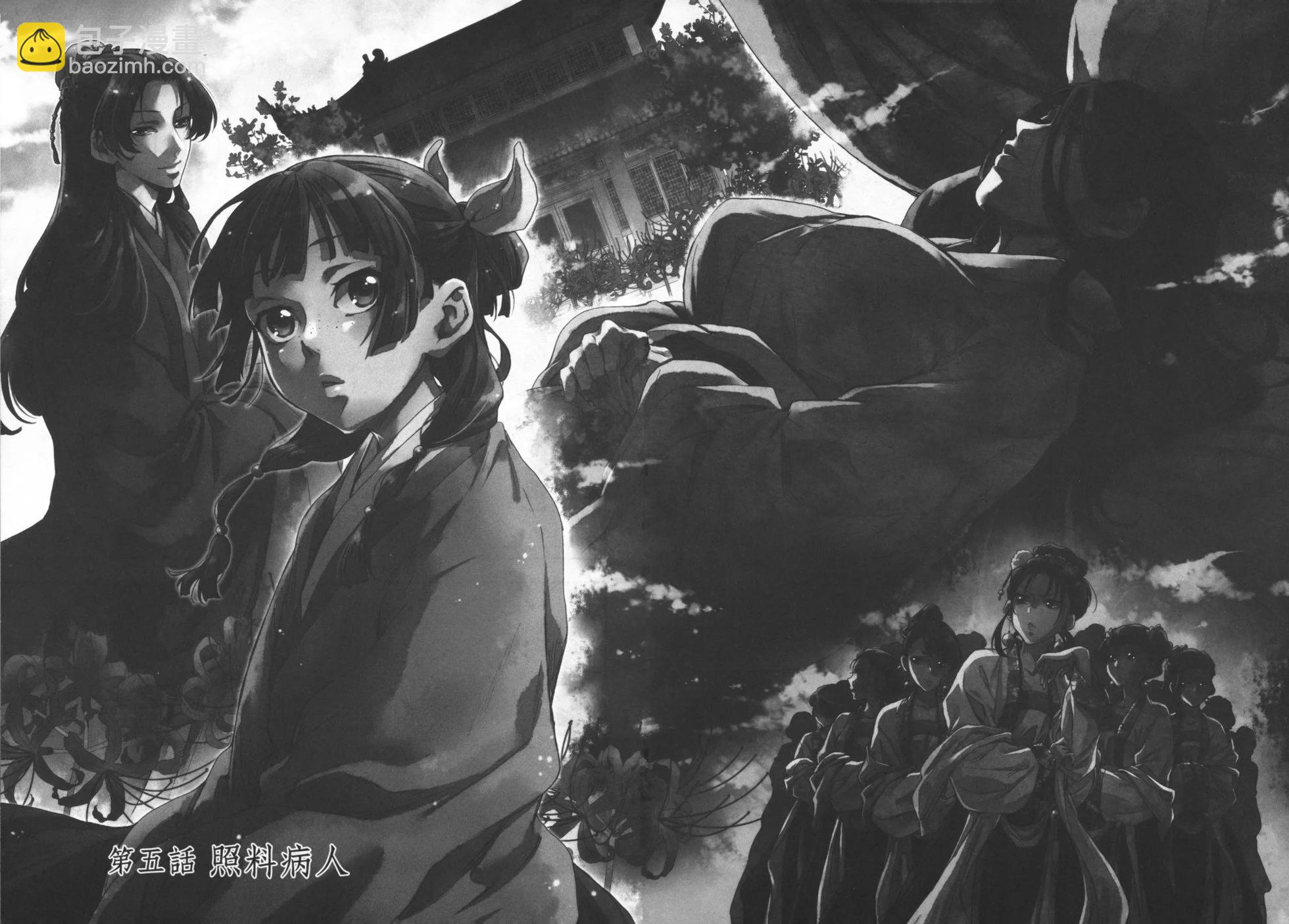 藥屋少女的呢喃 - 第02卷(1/2) - 5