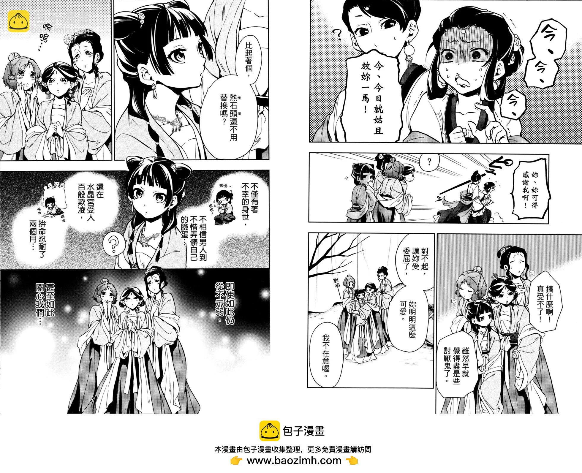 藥屋少女的呢喃 - 第02卷(1/2) - 2