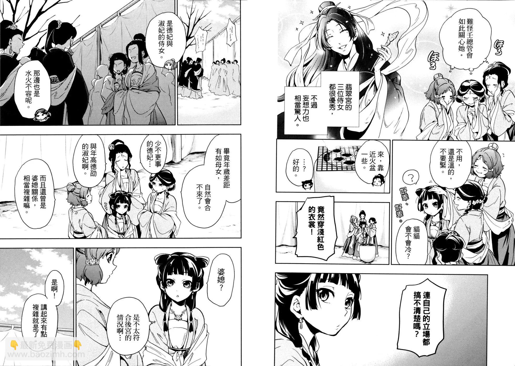 藥屋少女的呢喃 - 第02卷(2/2) - 5