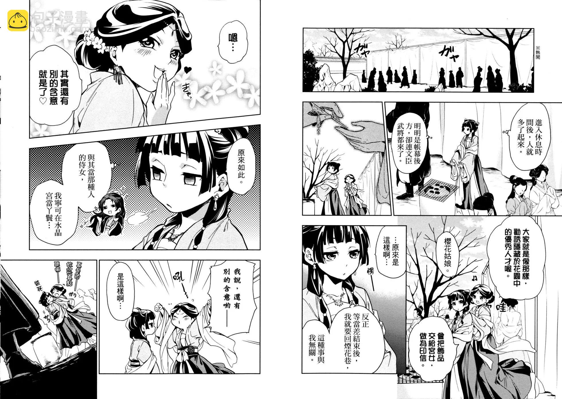 藥屋少女的呢喃 - 第02卷(2/2) - 2