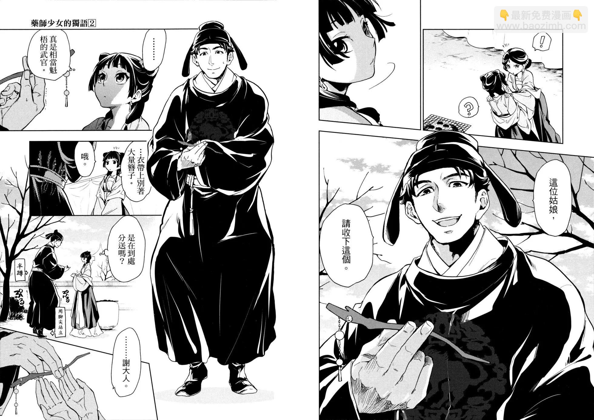 藥屋少女的呢喃 - 第02卷(2/2) - 3