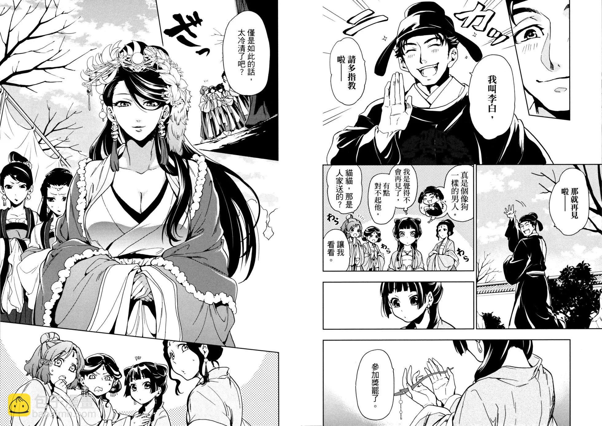 藥屋少女的呢喃 - 第02卷(2/2) - 4