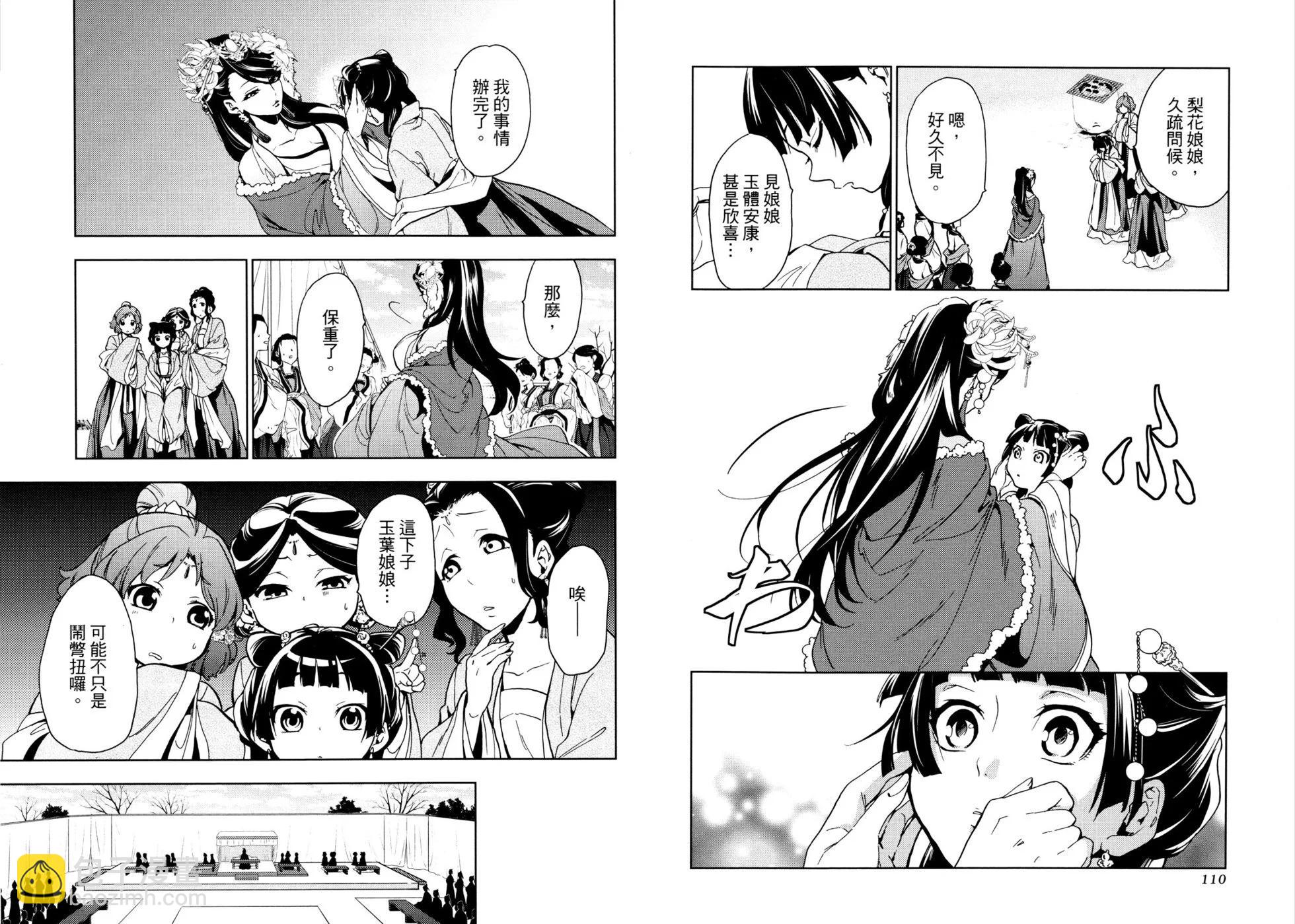 藥屋少女的呢喃 - 第02卷(2/2) - 5