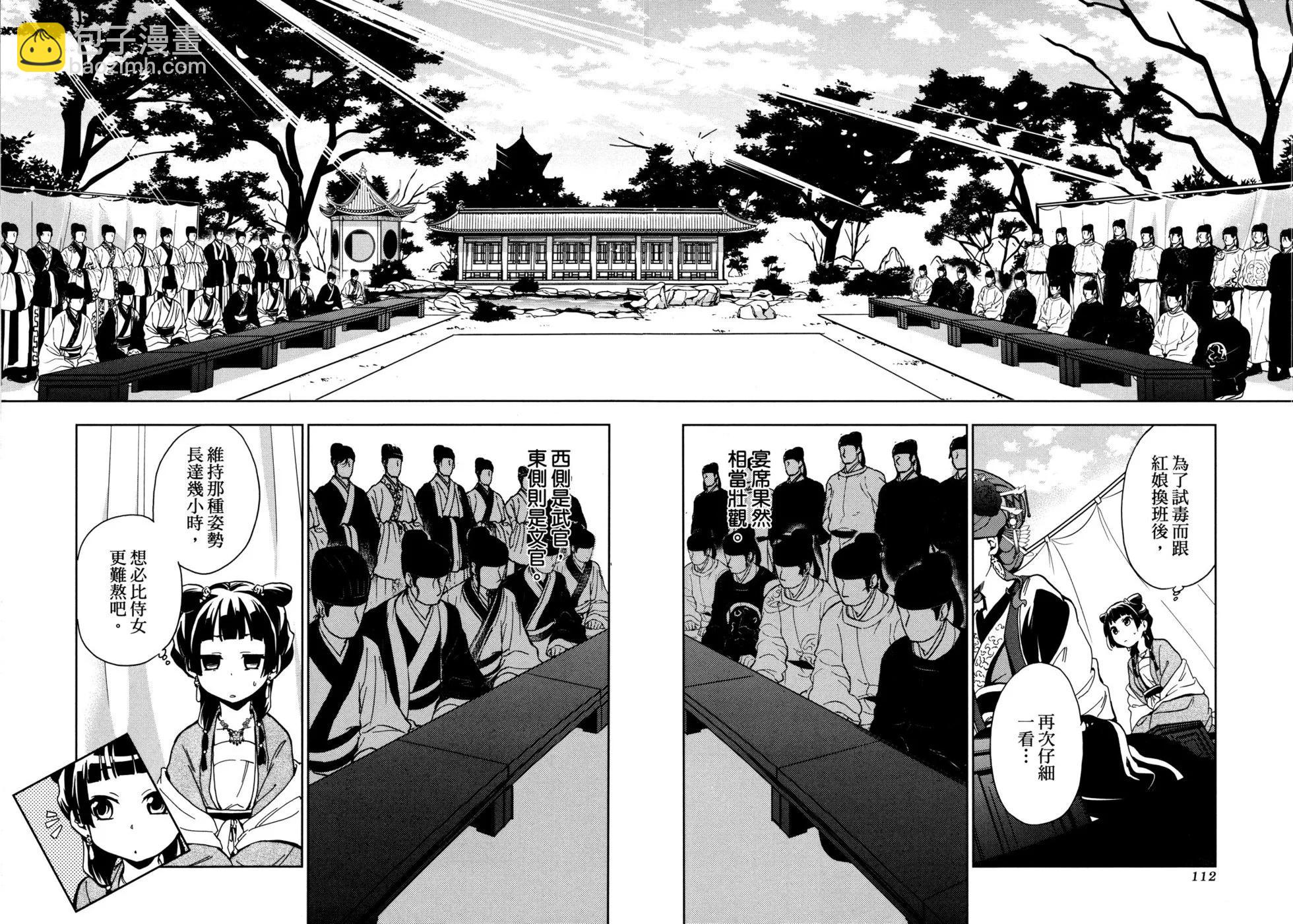 藥屋少女的呢喃 - 第02卷(2/2) - 6