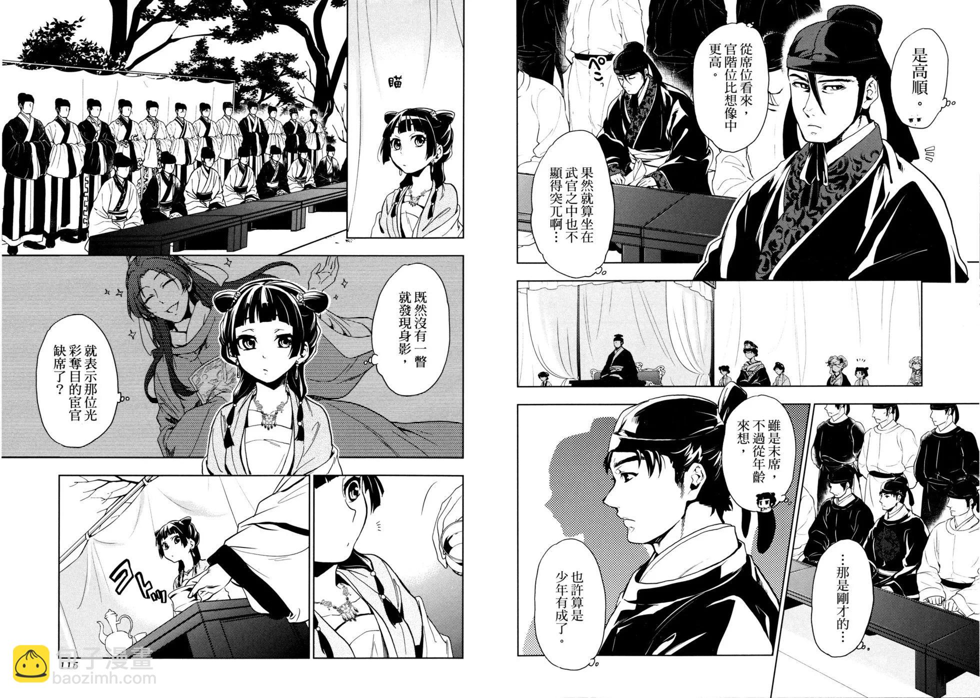 藥屋少女的呢喃 - 第02卷(2/2) - 7