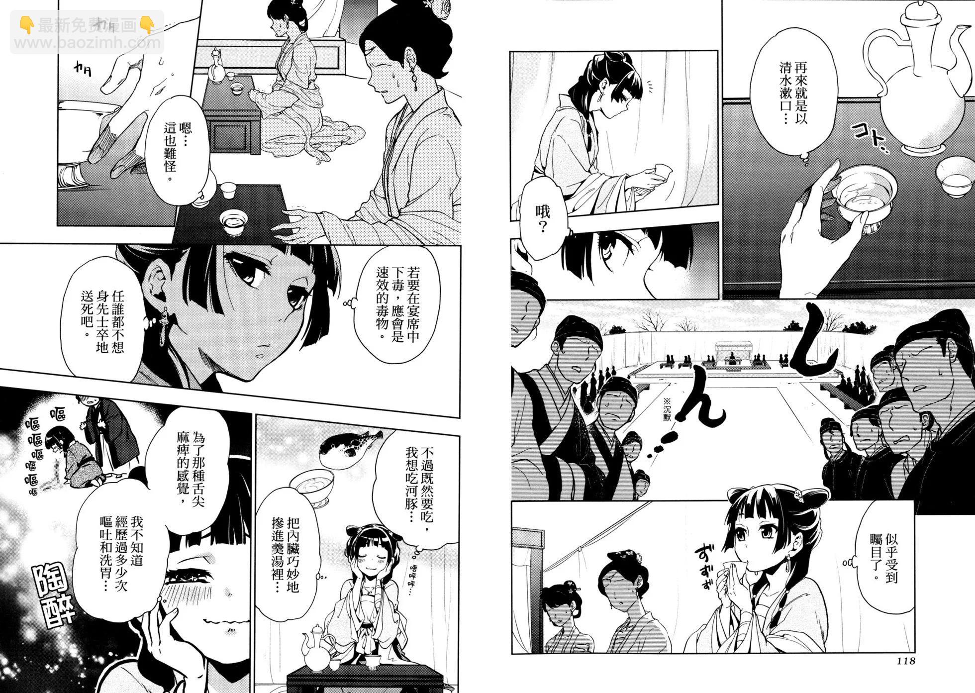 藥屋少女的呢喃 - 第02卷(2/2) - 2