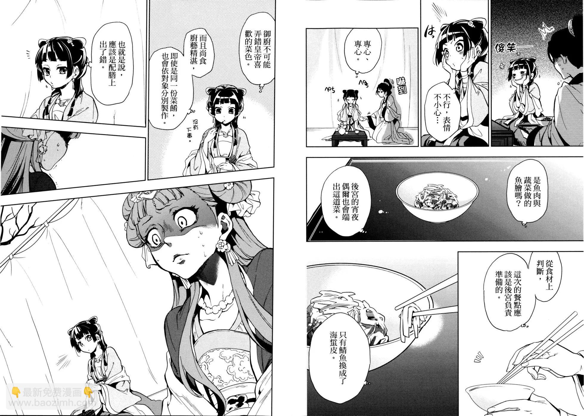 藥屋少女的呢喃 - 第02卷(2/2) - 3