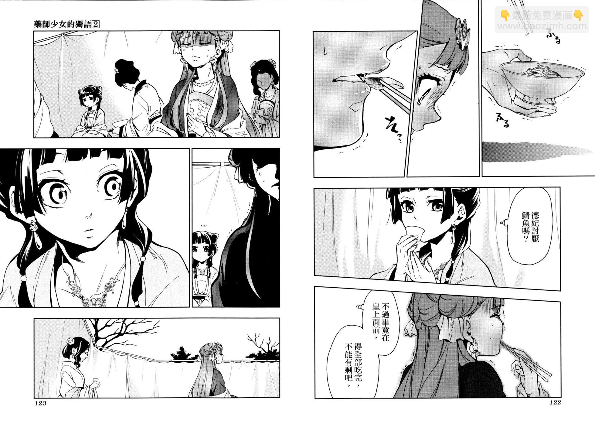 藥屋少女的呢喃 - 第02卷(2/2) - 4