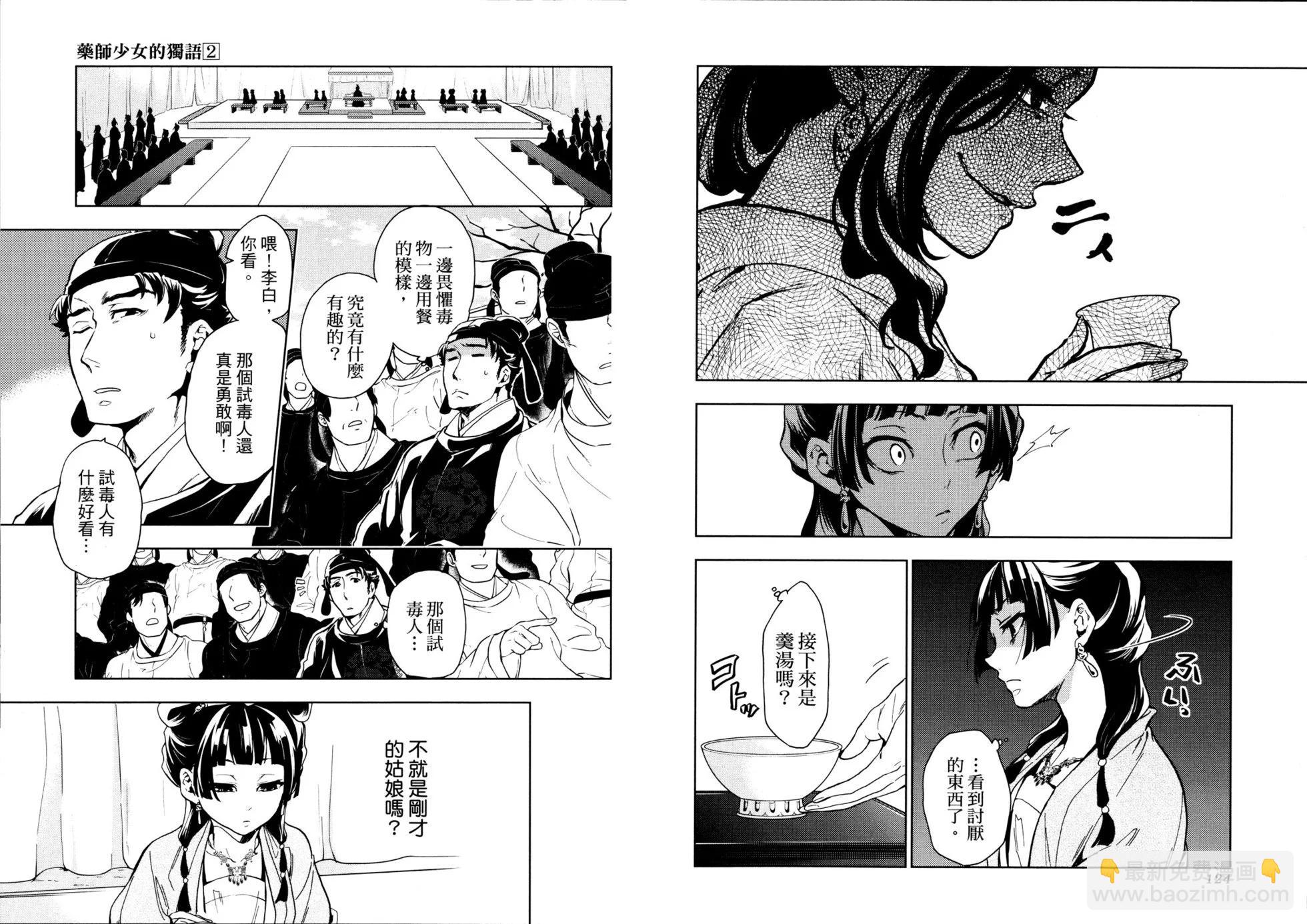 藥屋少女的呢喃 - 第02卷(2/2) - 5