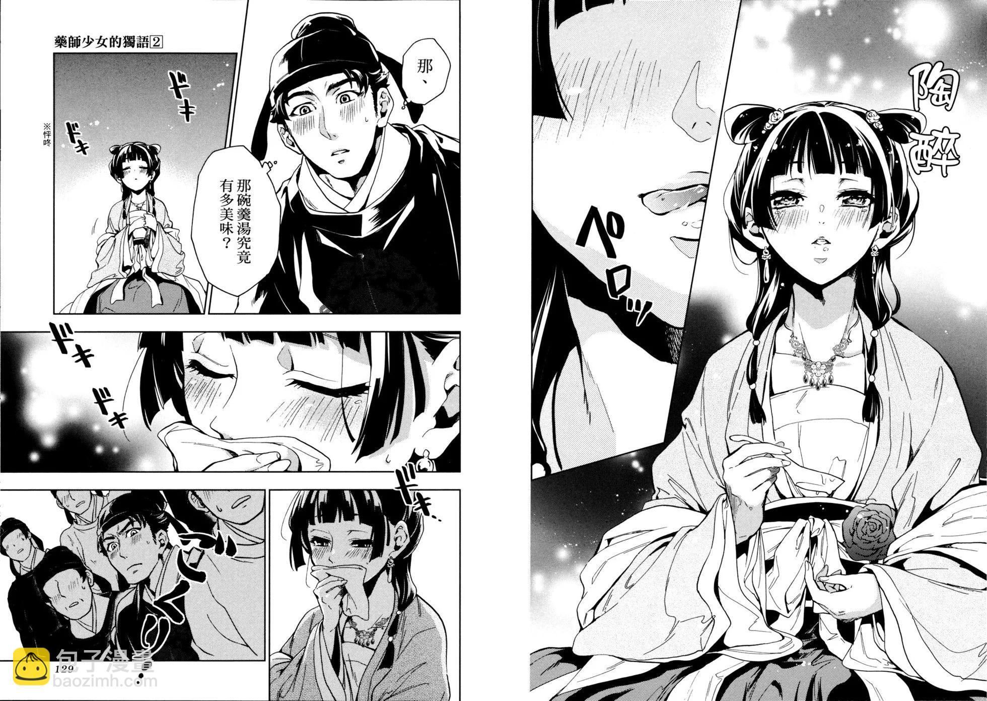 藥屋少女的呢喃 - 第02卷(2/2) - 7