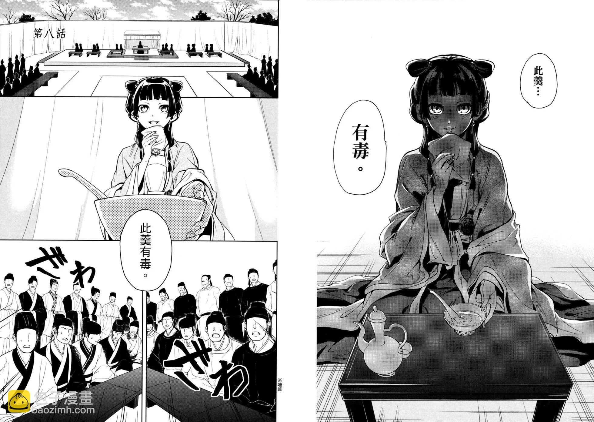 藥屋少女的呢喃 - 第02卷(2/2) - 1