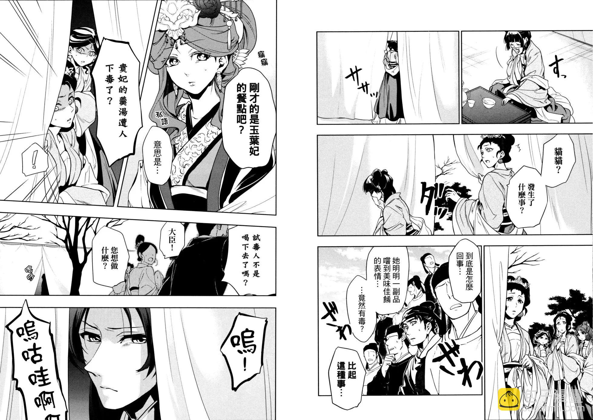 藥屋少女的呢喃 - 第02卷(2/2) - 2