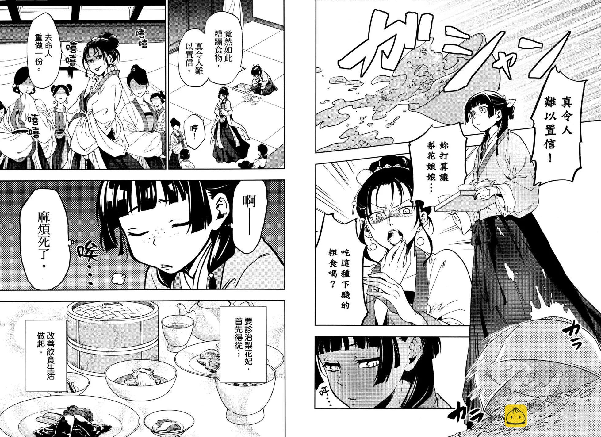 藥屋少女的呢喃 - 第02卷(1/2) - 7