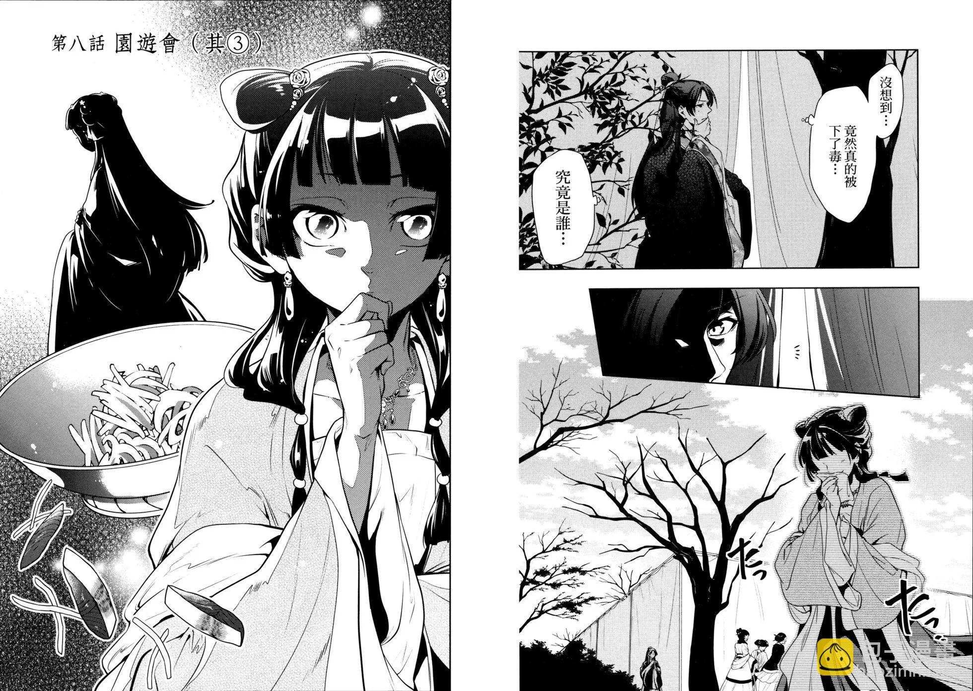 藥屋少女的呢喃 - 第02卷(2/2) - 3