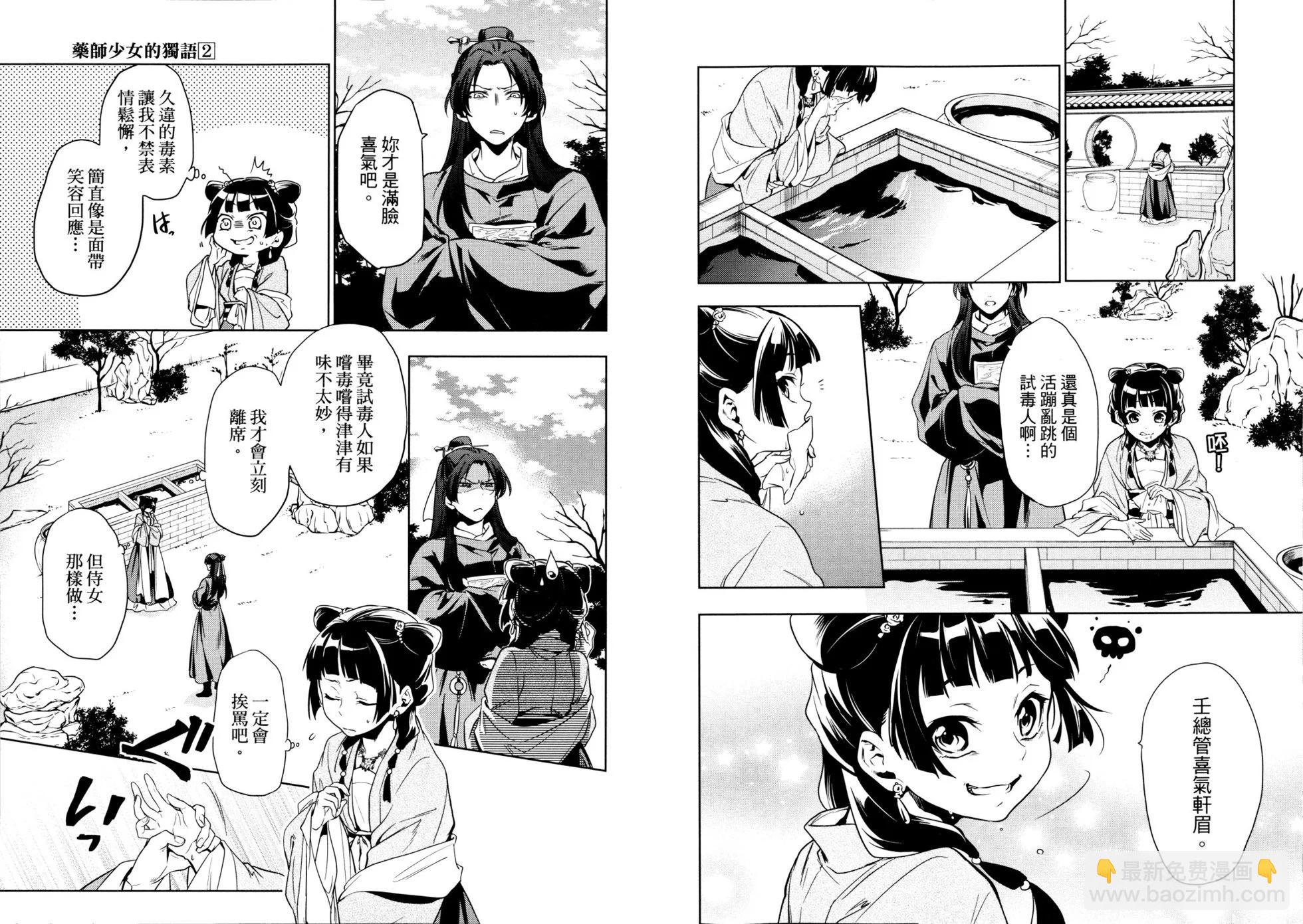 藥屋少女的呢喃 - 第02卷(2/2) - 4