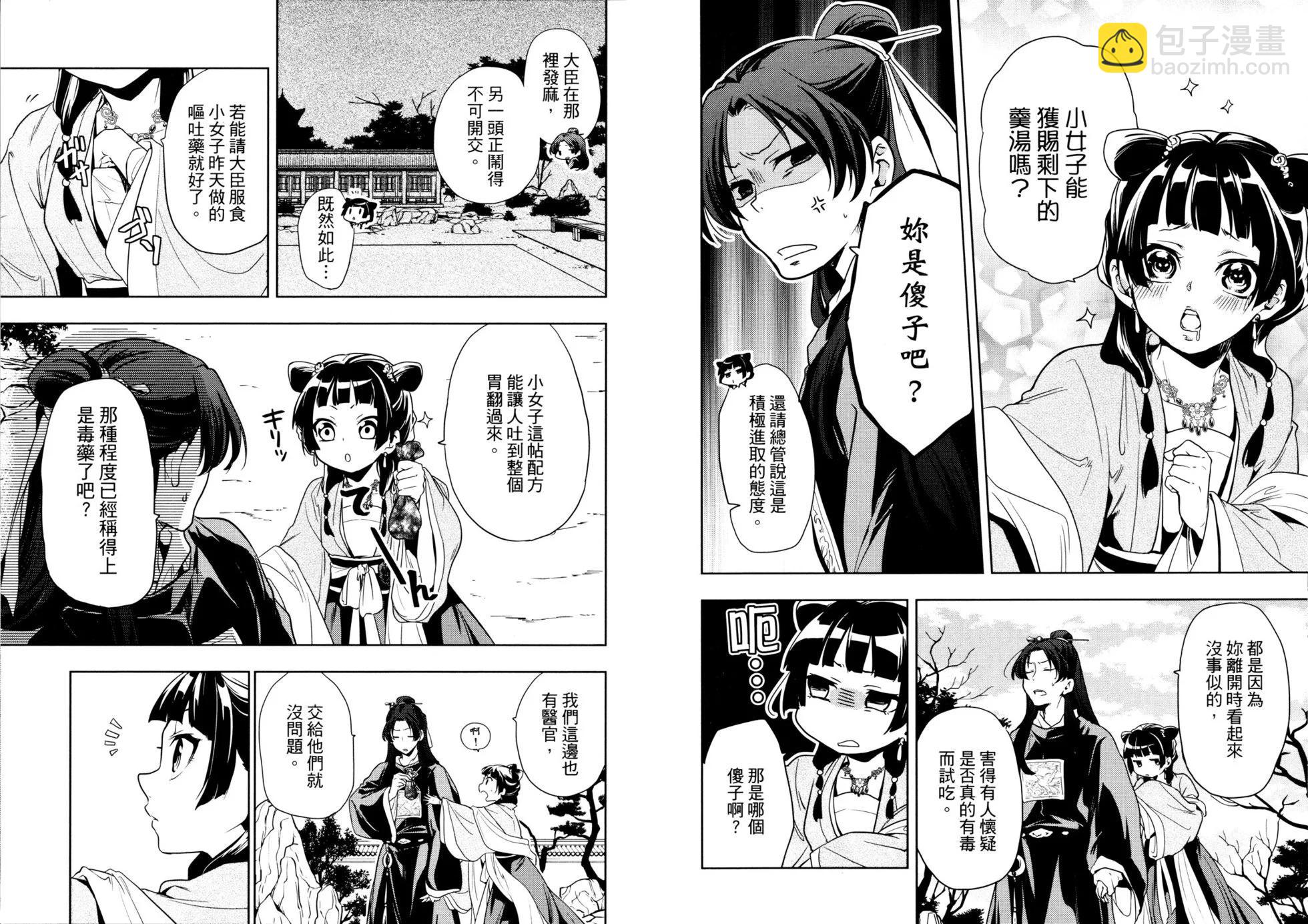 藥屋少女的呢喃 - 第02卷(2/2) - 6