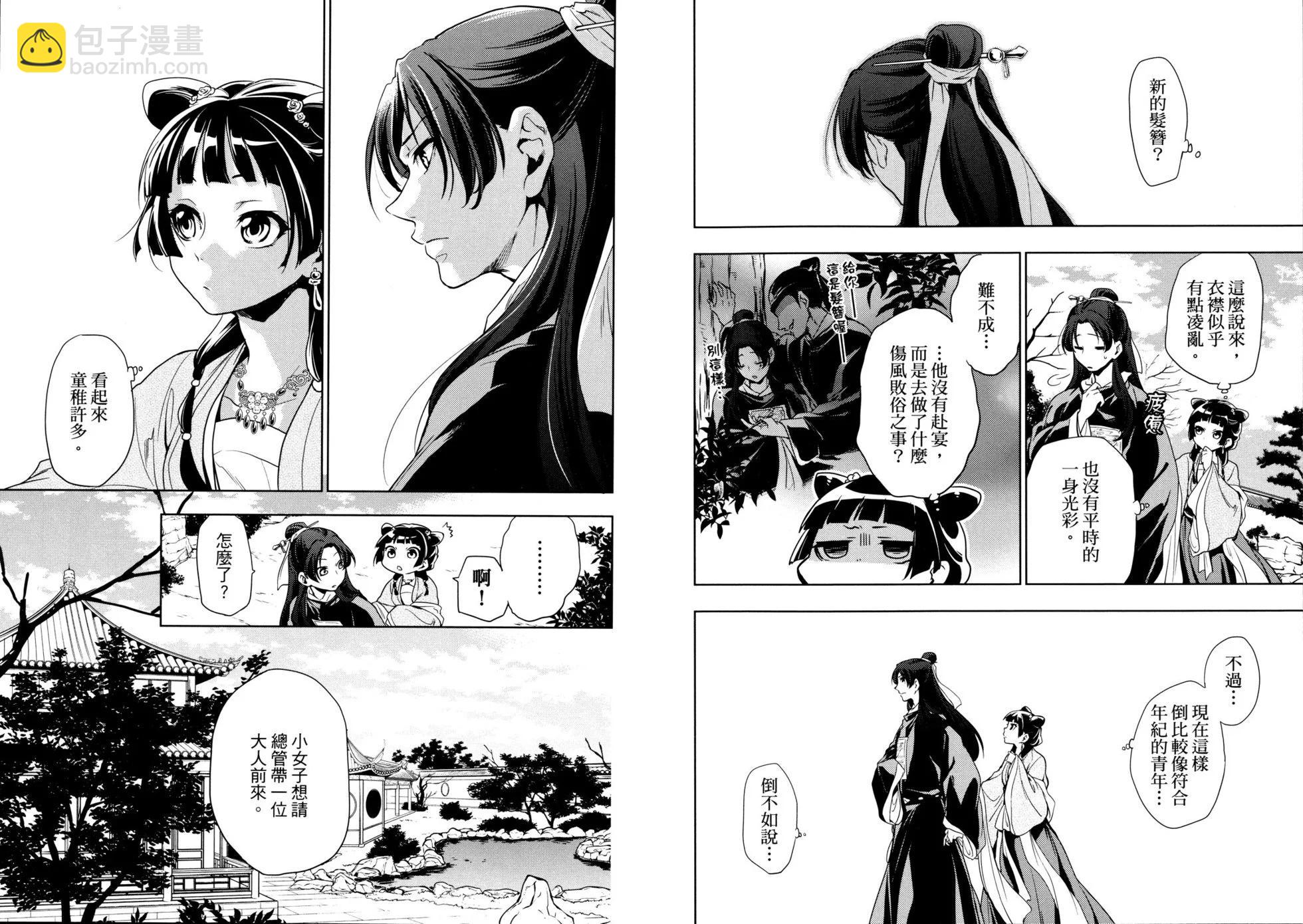 藥屋少女的呢喃 - 第02卷(2/2) - 7