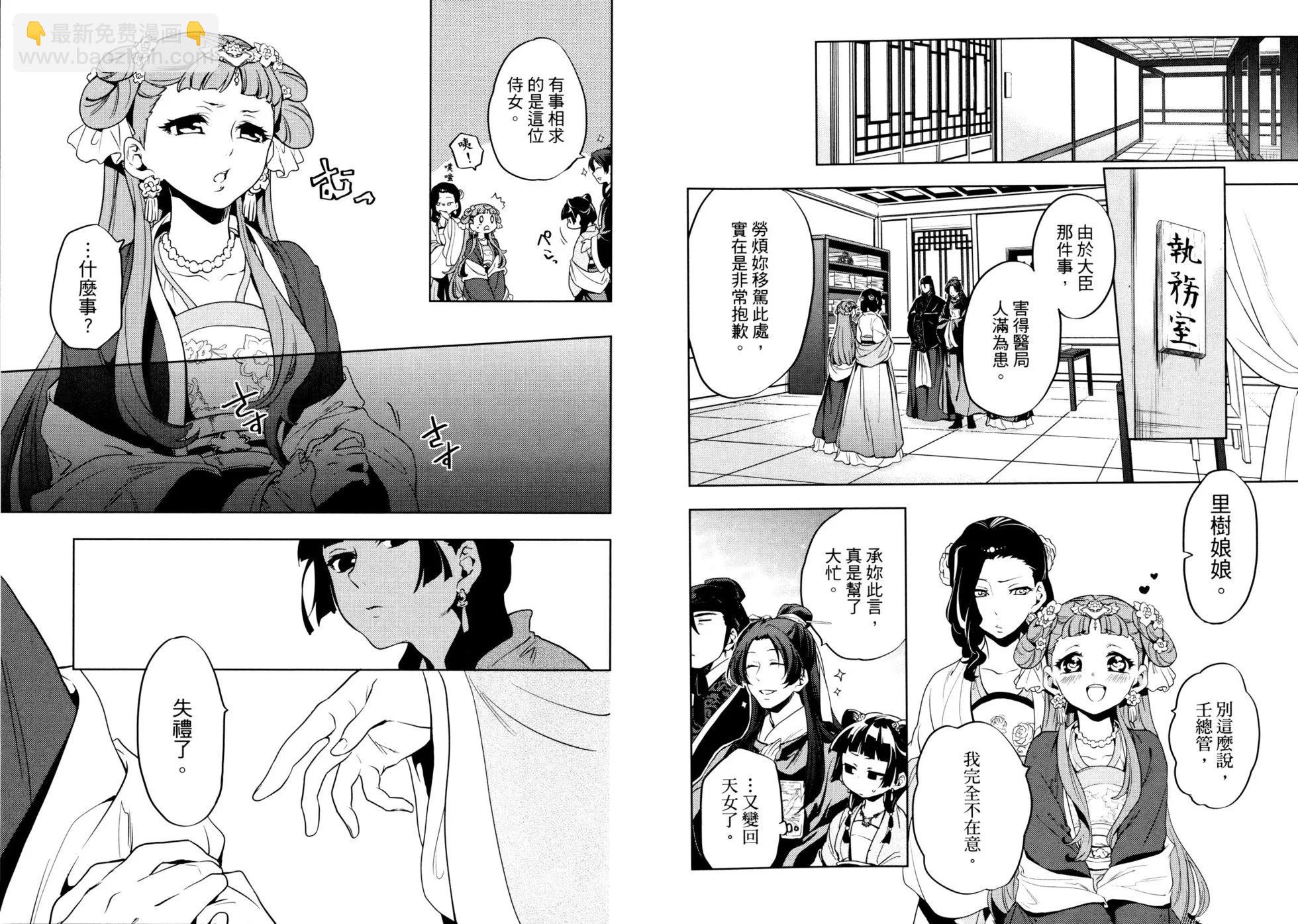 藥屋少女的呢喃 - 第02卷(2/2) - 1