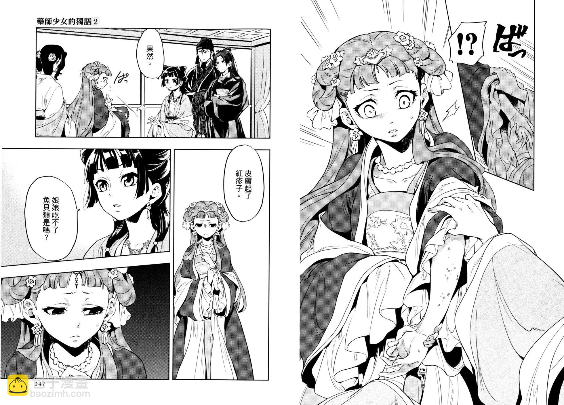 藥屋少女的呢喃 - 第02卷(2/2) - 2