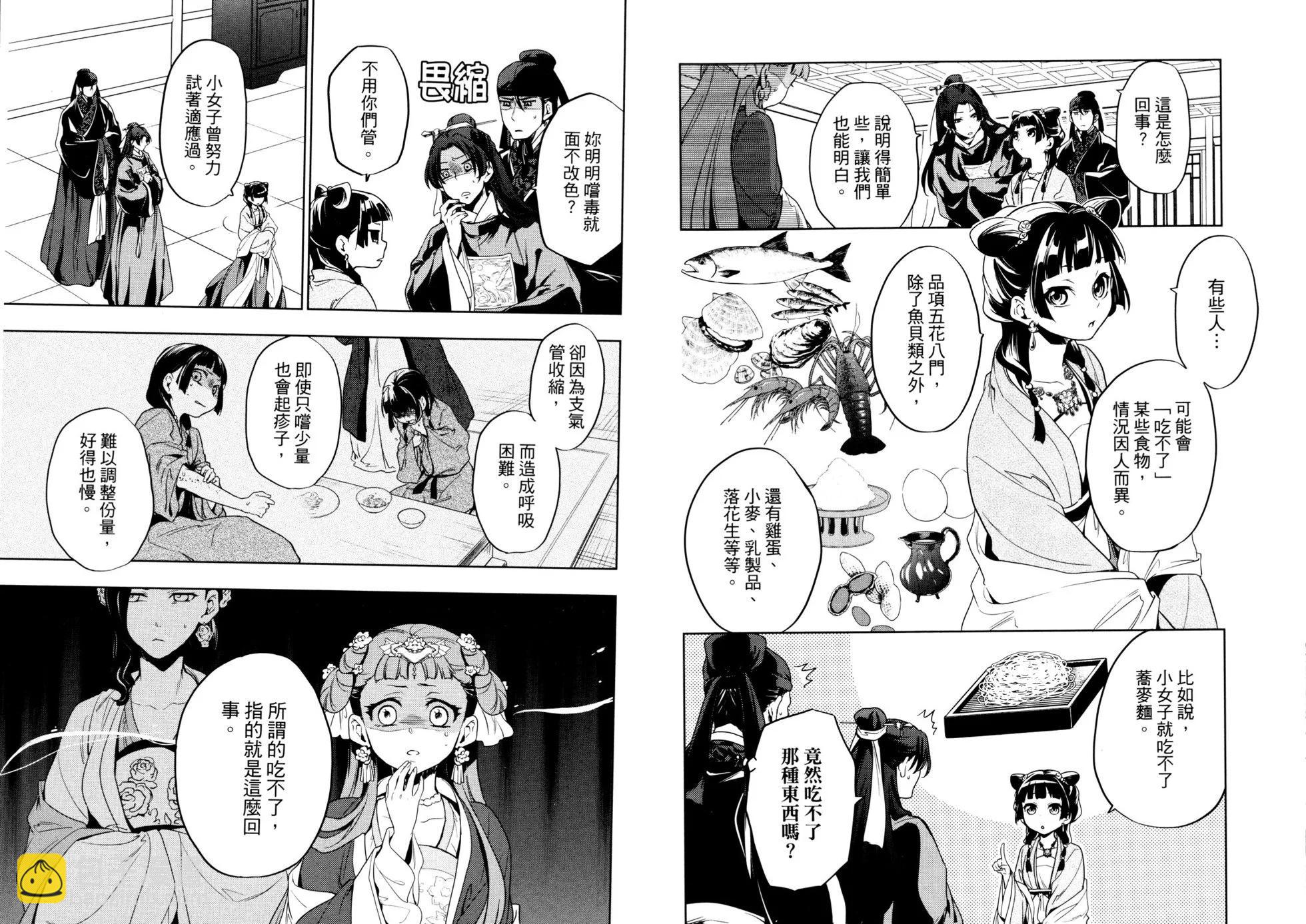 藥屋少女的呢喃 - 第02卷(2/2) - 3