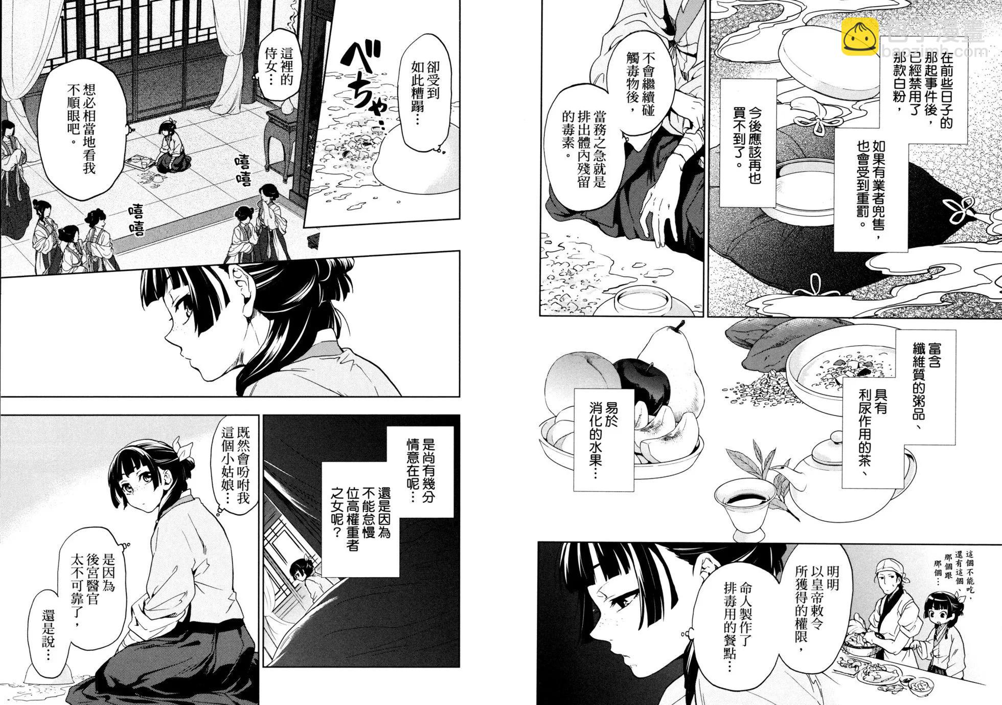 藥屋少女的呢喃 - 第02卷(1/2) - 8