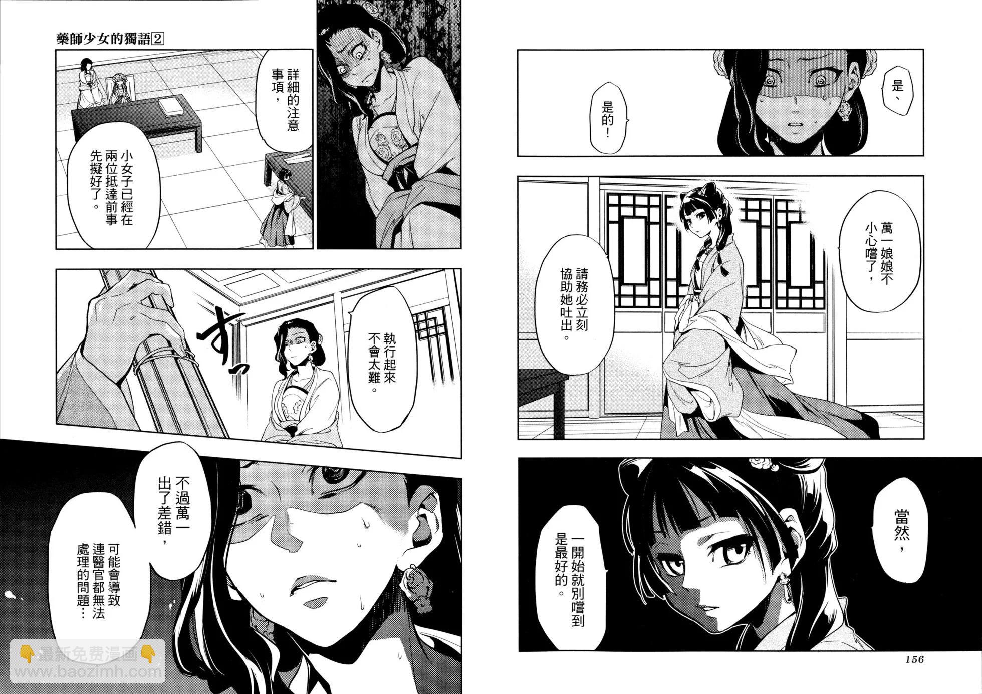 藥屋少女的呢喃 - 第02卷(2/2) - 7