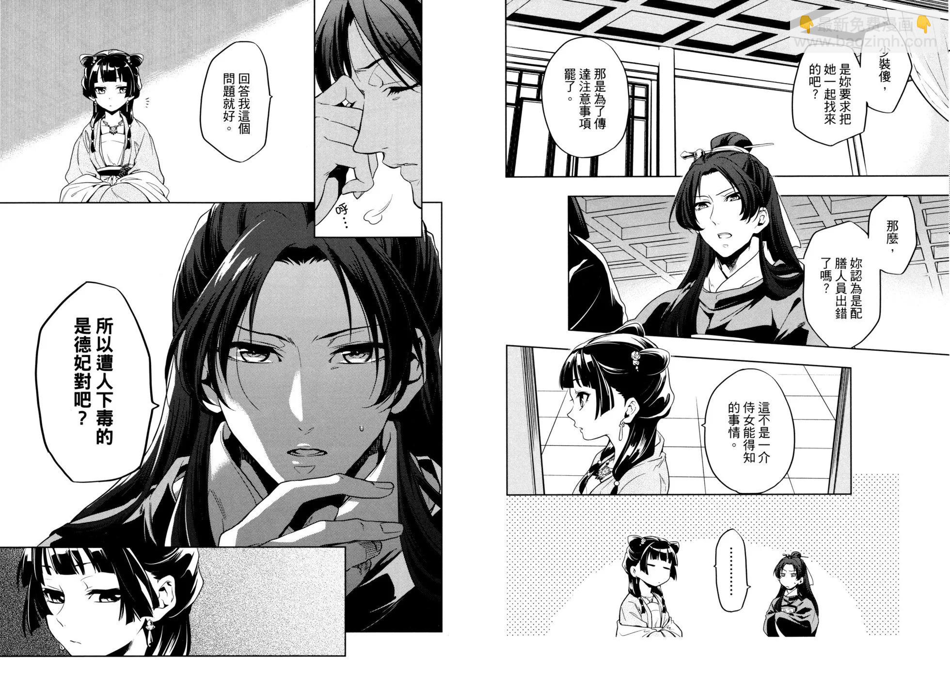 藥屋少女的呢喃 - 第02卷(2/2) - 3