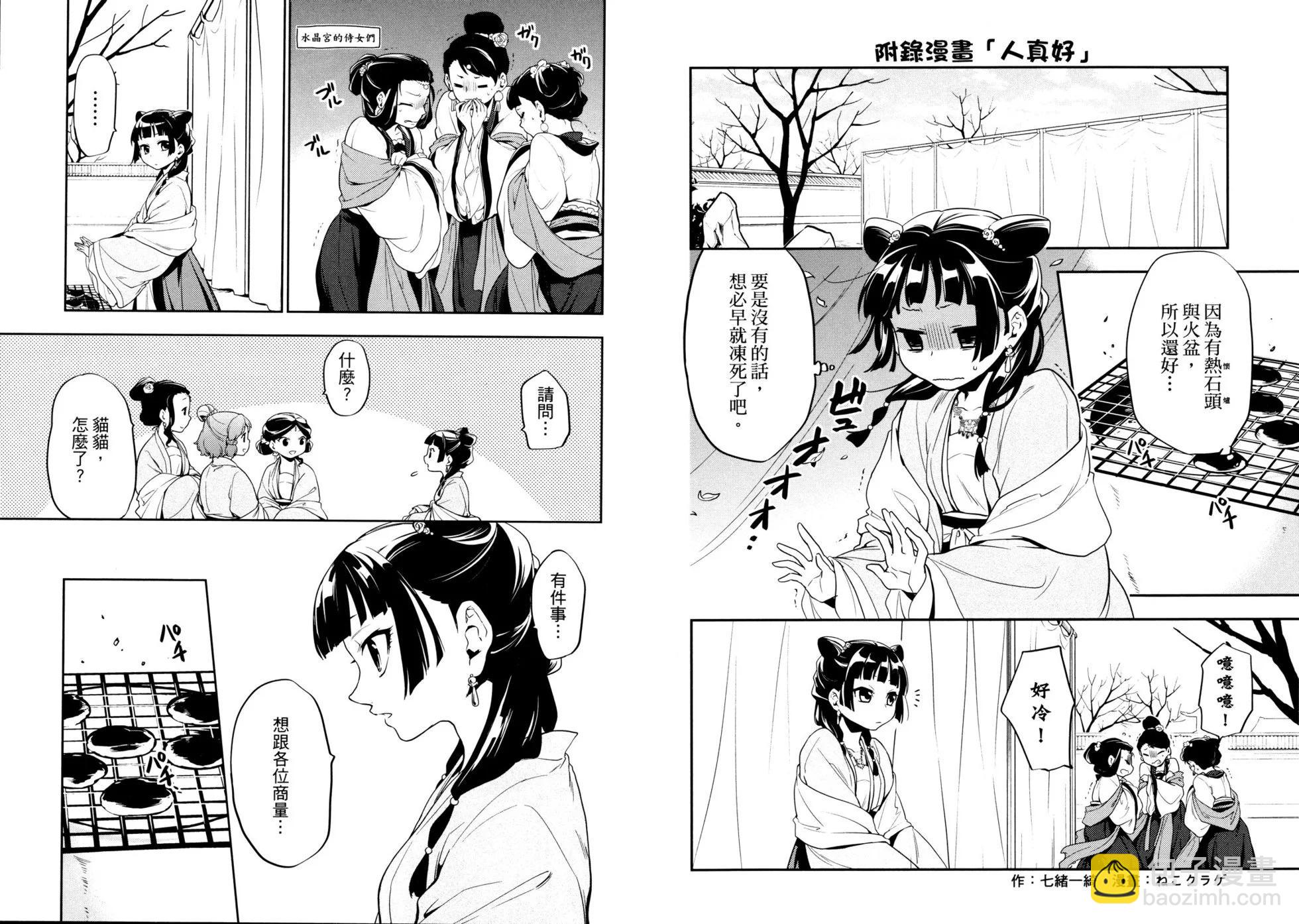 藥屋少女的呢喃 - 第02卷(2/2) - 5