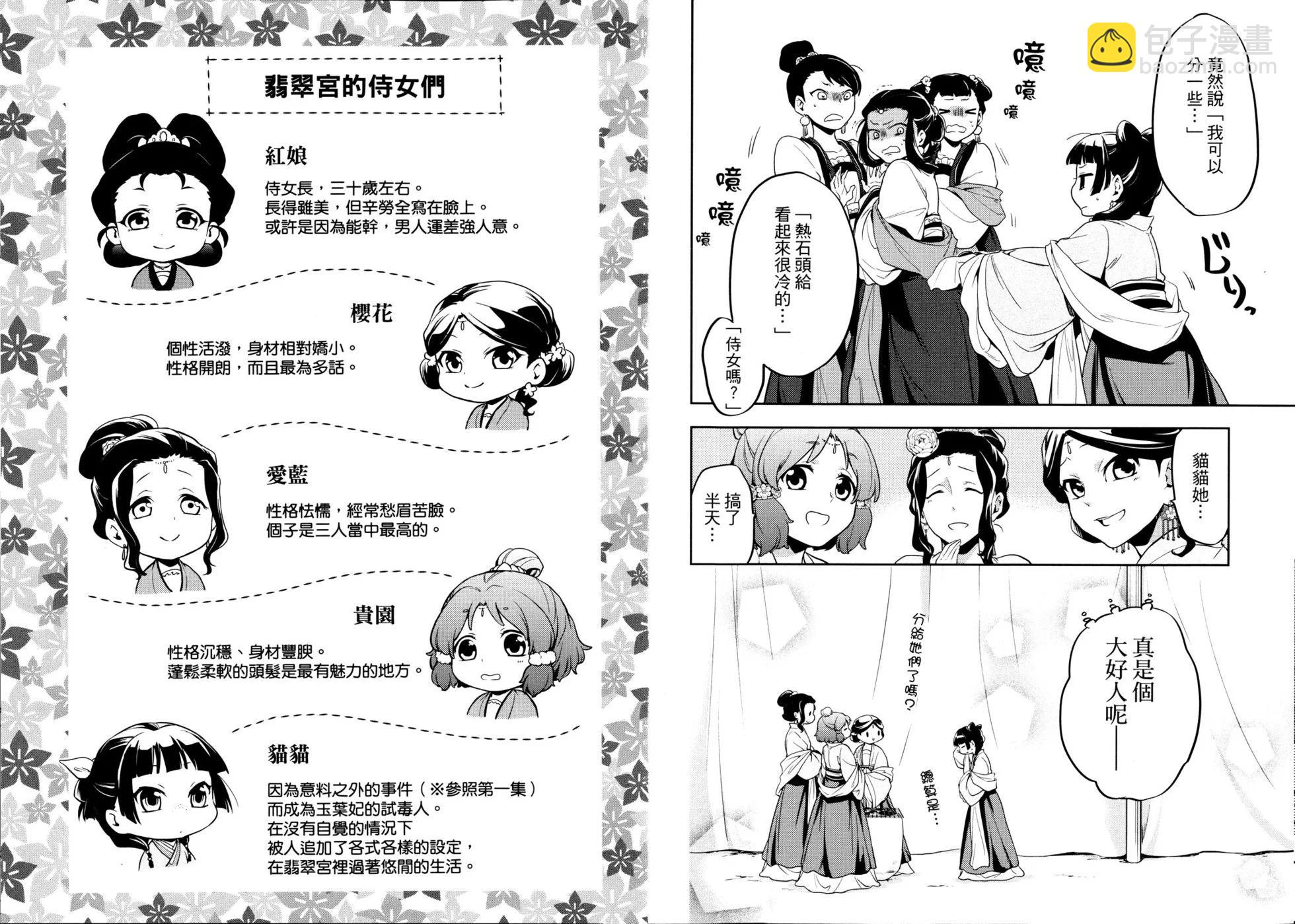 藥屋少女的呢喃 - 第02卷(2/2) - 7