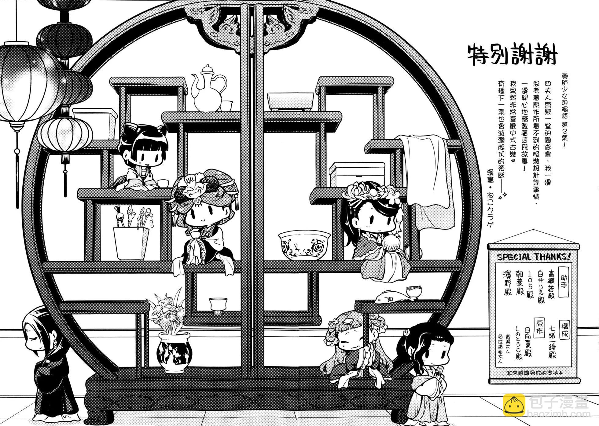 藥屋少女的呢喃 - 第02卷(2/2) - 1