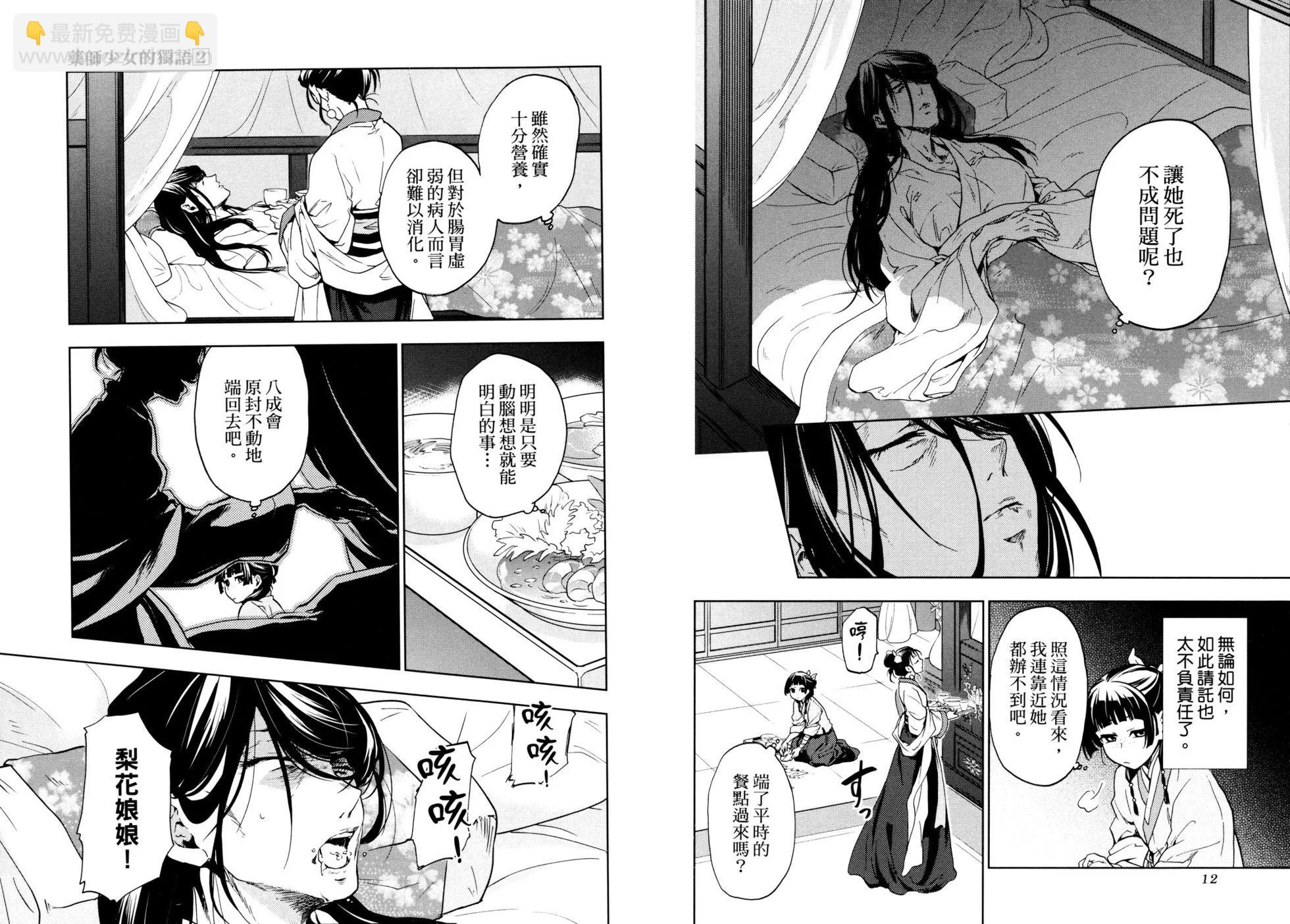 藥屋少女的呢喃 - 第02卷(1/2) - 1